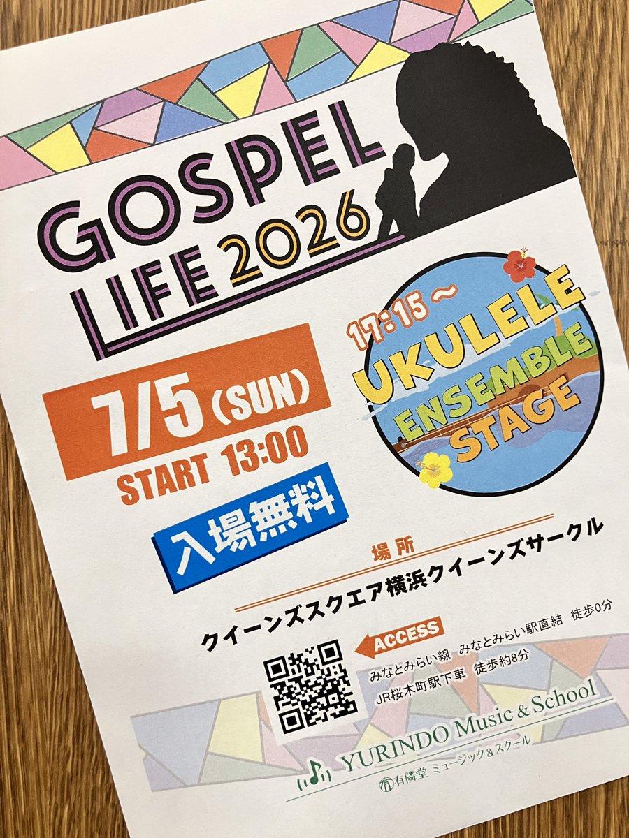 yurindo_music's tweet photo. いよいよ今週末！
「GOSPEL LIFE 2026」&amp;「UKULELE ENSEMBLE STAGE」
生徒さまの #ゴスペル の熱い歌声と #ウクレレ の優しい音色で梅雨空を吹き飛ばします♪

7/5（日）
クイーンズスクエア横浜クイーンズサークル
13:00〜 ゴスペル
17:15〜 ウクレレ
ぜひ聴きにきてね🌟
#ヤマハミュージックスクール https://t.co/mJsZT2Z47E