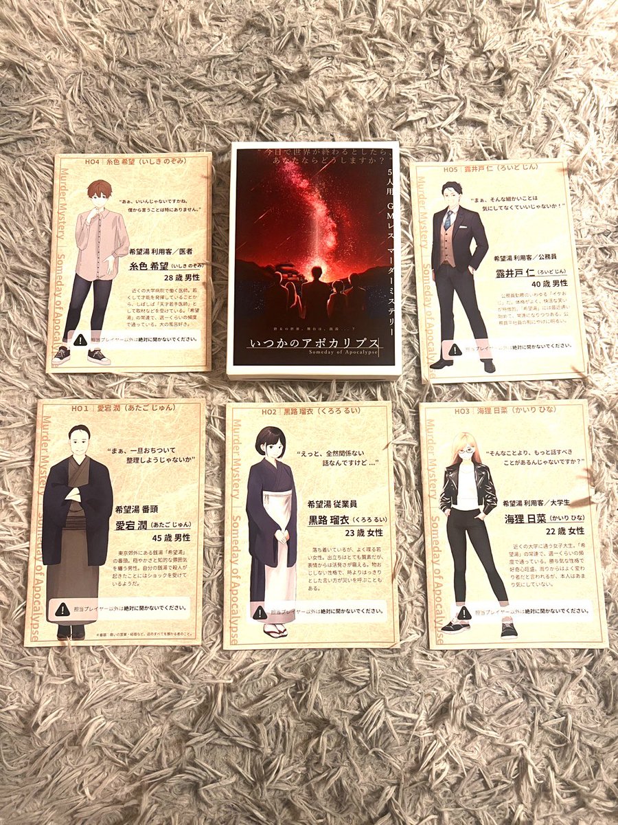 projectk_murder's tweet photo. 【#いつかのアポカリプス】

没入感:★★★★☆(4)
推理:★★★☆☆(3)
満足度:★★★★★(5)

絶望感の果てで、人は何を想うかー。

マーダーミステリーにおける、PLのプレイングが求められる1作✨
あらすじに見惚れて、ゲームマーケット2026春にて購入しました！
おすすめです！

5人用 / 120分 https://t.co/wDp9V9TNjy