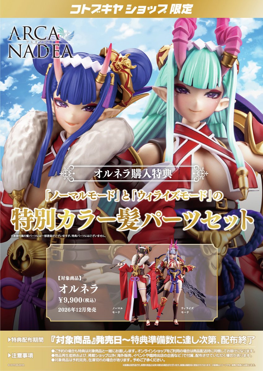 コトブキヤオンラインショップ (@kotobukiya_2han) / Posts and