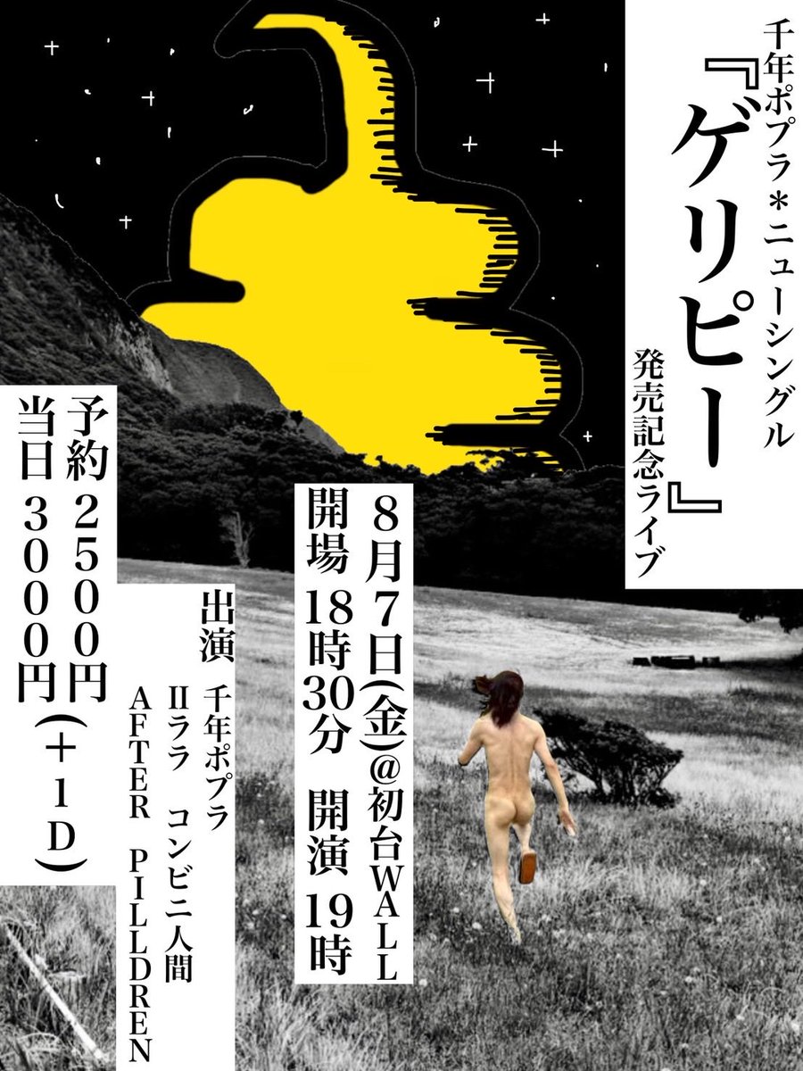 konbini_human's tweet photo. 🏪ライブ予告🏪

🗓️2026.8.7(金)
⭐️初台WALL⭐️

千年ポプラ ニューシングル
「ゲリピー」発売記念ライブ

OPEN/18:30 START/19:00

チケット
予約￥2500+1D
当日￥3000+1D

出演
AFTER PILLDREN 
Ⅱララ
コンビニ人間
千年ポプラ

🐻一年ぶりじゃぁあああ！🐻

予約フォーム▼
https://t.co/3lJMxokbB8 https://t.co/cU0Uua2pZc