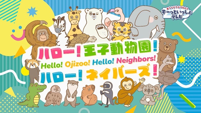ojizootv_jcom's tweet photo. 【J:COM｜#おうじどうぶつえんずーっといっしょテレビ】 
  
７月号は、親子チンパンジー
「リノ」と「イク」🐵

王子動物園で行われたイベント
ハロー！ネイバーズ！の様子もお届けします♪

 #王子動物園　#チンパンジー #ハローネイバーズ https://t.co/glNP813YEZ