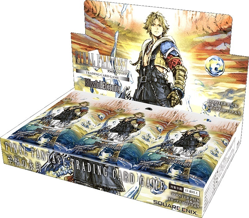FFTCG ブースターパック2015 未開封21パック FFTCG】新作 予約！ 《8月7日(金)発売》 🌟ブースターパック 至福の