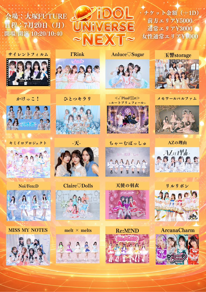 🎀7/20(月祝)新着LIVE情報🎀 「iDOL UNiVERSE NEXT」 ▫️大塚FUTURE