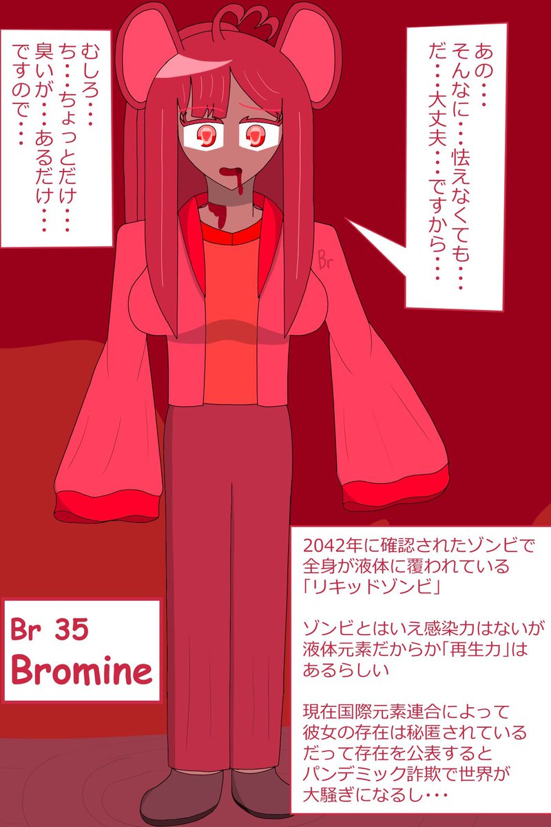 starflare_999's tweet photo. 【元素擬人化?】臭素
#イラスト #元素擬人化 #ElementsLife https://t.co/HXxaLjgV7w