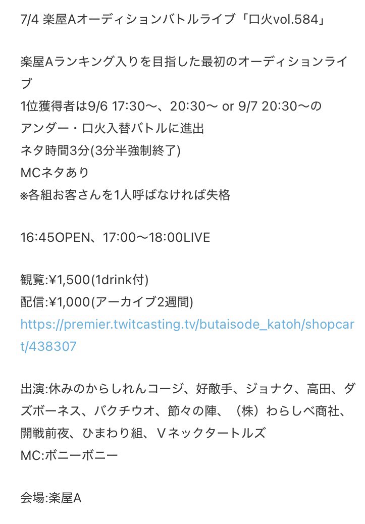 gakuyasode's tweet photo. 楽屋Aオーディションバトルライブ
口火vol.583

1位はイタンジさん

9/6・9/7のアンダー・口火入替バトル進出です

順位
https://t.co/Vdp35xM30v

配信購入7/15まで
https://t.co/OmdT3nmUdw

次回7/4開催
https://t.co/ObkotJToCK

#口火
#イタンジ https://t.co/dNWh45dsvH