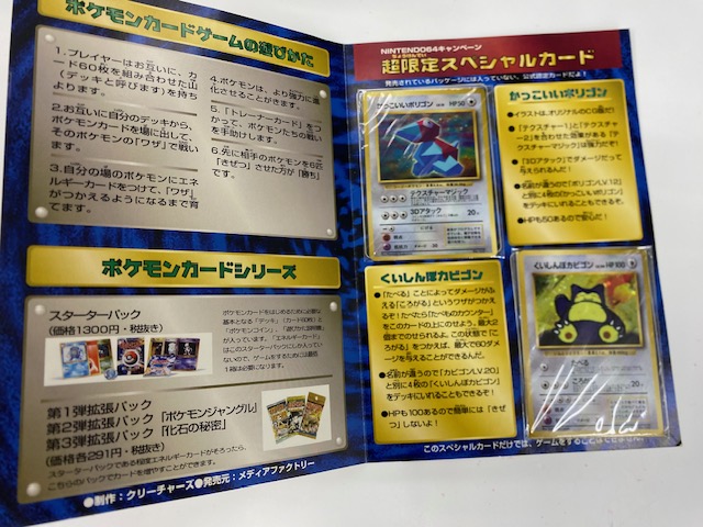 トレカ担当 Kです。 ポケモンカードゲーム NINTENDO64 スペシャル