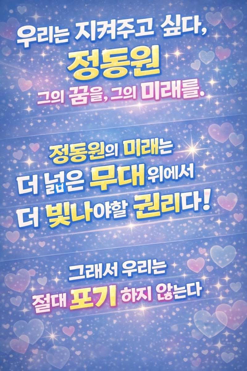 isamsun7's tweet photo. 📣 진실은 오래갑니다. 응원도 끝까지 갑니다.
#정동원 #끝까지응원 
#JD1
#JeongDongWon 
#정동원YES쇼플엔터NO
#쇼플이용중단 
#보이콧은소비자권리 
#정동원권익보호 
#정동원해병대군복무중
#쇼플엔터보이콧 https://t.co/MvVzyVBntm