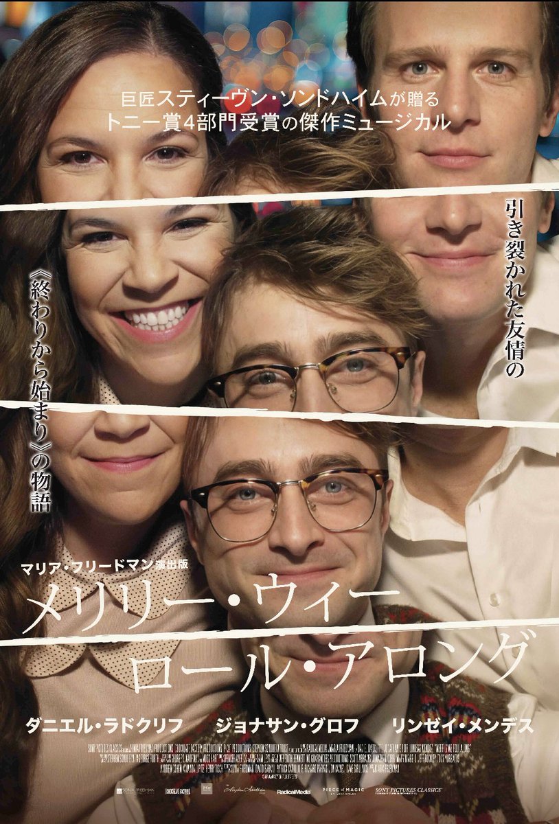 BAUMFilms's tweet photo. メリリー・ウィー・ロール・アロング、鑑賞。作曲家と親友𝟸人の𝟸𝟶年間の成功と挫折を逆再生で描く。成功名声を得る喜びとその代償を逆説的に問う。ユーモア・皮肉・哀愁が時間とともにすれ違い混ざる。成功した現在から過去へ遡る構成が巧みで没入できる作品だった。
#メリリーウィーロールアロング https://t.co/jnGy3P0bIW