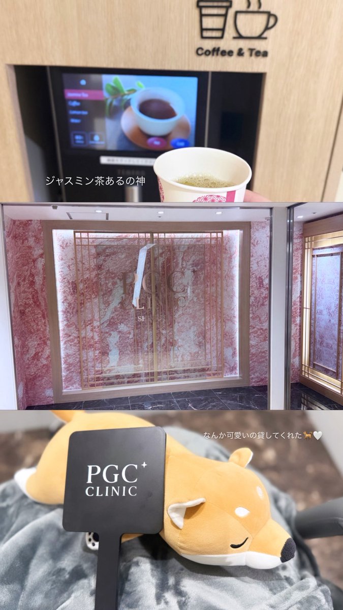 tjmsgo's tweet photo. 新宿にあるPGCクリニックでインモードfxしてきた♩

院内広々としてて綺麗で可愛くて心地よい空間だった🌸
UFOキャッチャーあったのたのしすぎる、下手だから取れなかったけど🤥
カウンセリングも丁寧で安心して施術受けられたよーん(＾v＾)

アクセスも良いし通いやすそう♡おすすめ♩#PR https://t.co/UlxMLAhmE5