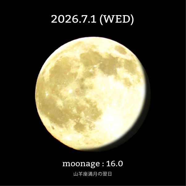 mooncylce's tweet photo. 今日の月齢は16.0。月は明日、山羊座から #水瓶座 のエリアへ。 #満月 を迎えた山羊座は積み重ねを大切にする星座。一歩ずつ、一段ずつ。丁寧に、時間をかけ、着実に成長していく。その実直な歩みを重ねた先でしか、たどり着けない場所があるのも事実。でも…

続き→https://t.co/wJ0x7GIjJZ
#月 https://t.co/qIvr6zJh2A