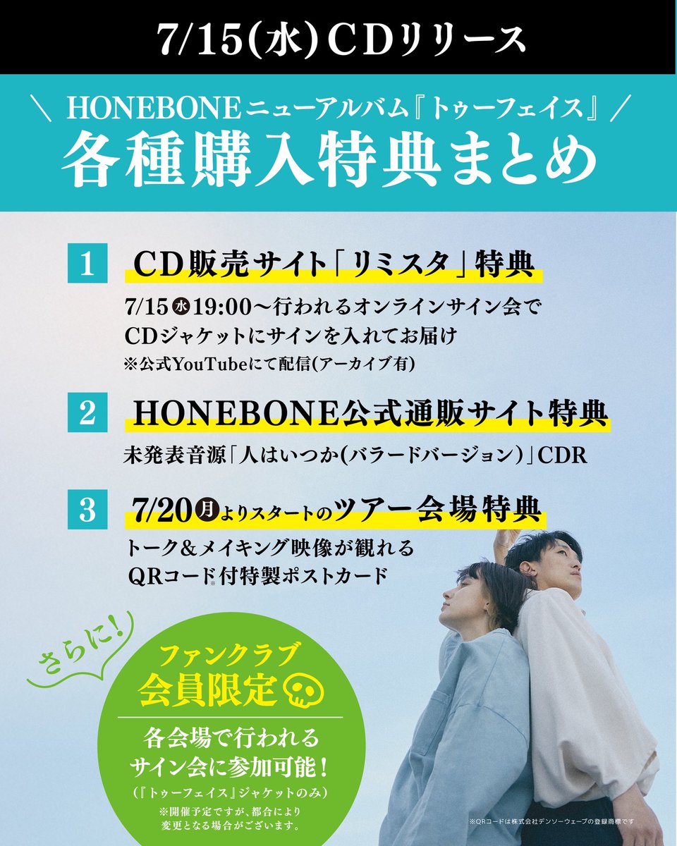 HONEBONE_OFFI's tweet photo. ╭━━━━━━━━━━━━━╮
　        7/15(水) アルバム
       「トゥーフェイス」発売
╰━━━━━━ｖ━━━━━━╯
＼オンライントーク＆サイン会開催／
    【配信：7/15(水) 19:00～(予定)】

配信前半アルバムに関するトークライブ
後半ではメンバーによる
オンラインサイン会を開催‼️
═════════════════
１．「リミスタ」にてアルバムをご購入💿
２． HONEBONE公式YouTubeの
        生配信をご視聴 ▸⃞(アーカイブ有)
３．生配信でCDジャケットに
        サインを入れてお届け🏠
═════════════════
ご自宅のPC・スマホからでも
参加できる生配信型リリースイベント。
たくさんのご参加お待ちしております！

■詳細はコチラ
https://t.co/PJ45RrSFNt