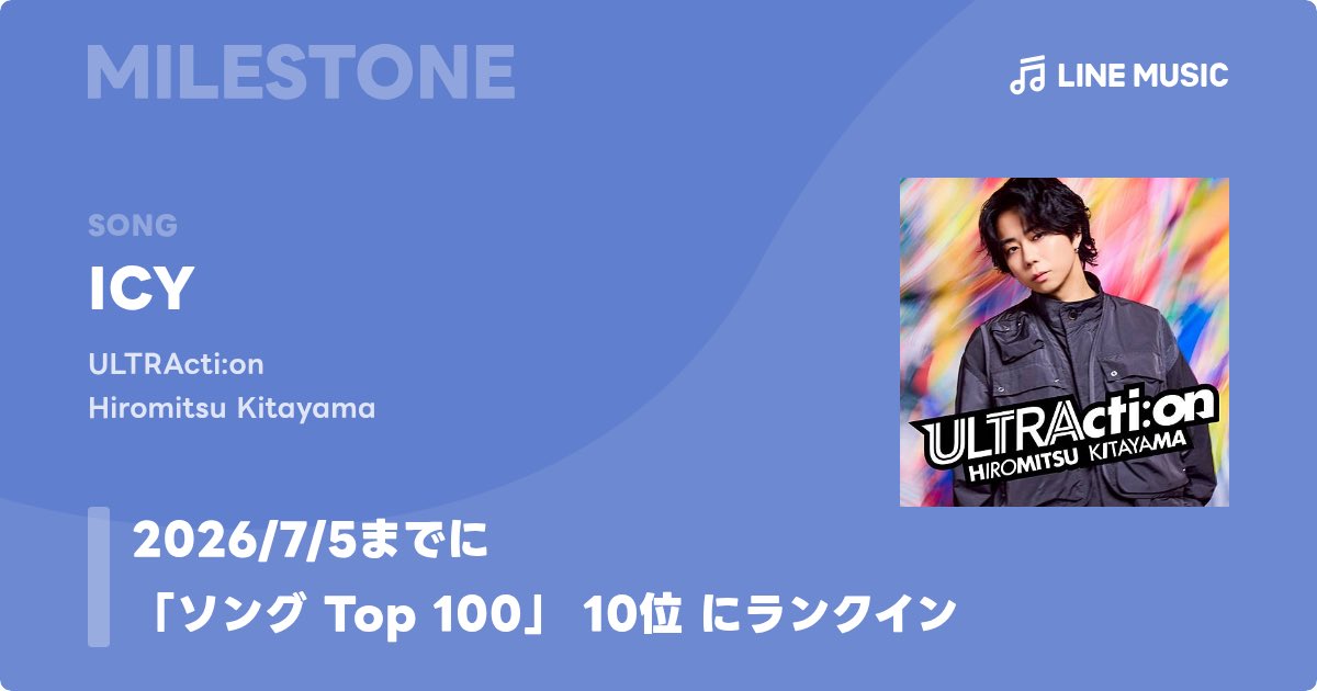 RedOn_official's tweet photo. /／
#みんなでウルトラクション
LINE MUSIC ソングTOP10を目指そう🎶
\＼

LINE MUSIC「ソング Top100」ランキングのTOP10入りを目指して、みんなで一緒に「ICY」を聴きましょう🎧

▼進捗はこちら
https://t.co/lJ92IVR7V6

#HiromoitsuKitayama #ICY #ULTRAction https://t.co/wP7ED8J6tY