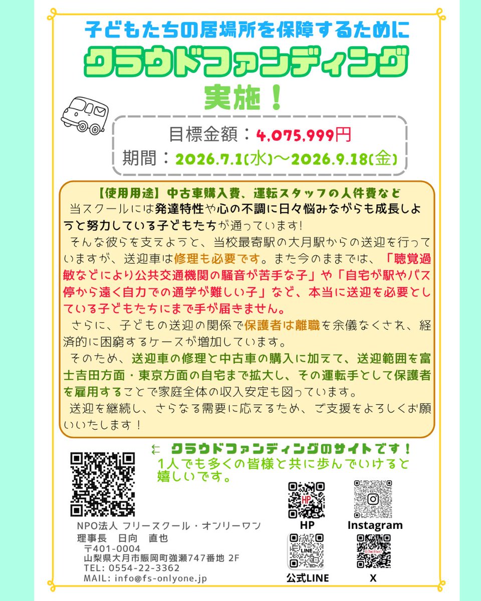 (学)さくら国際高等学校大月キャンパス(通信制)&フリースクールオンリーワン tweet media