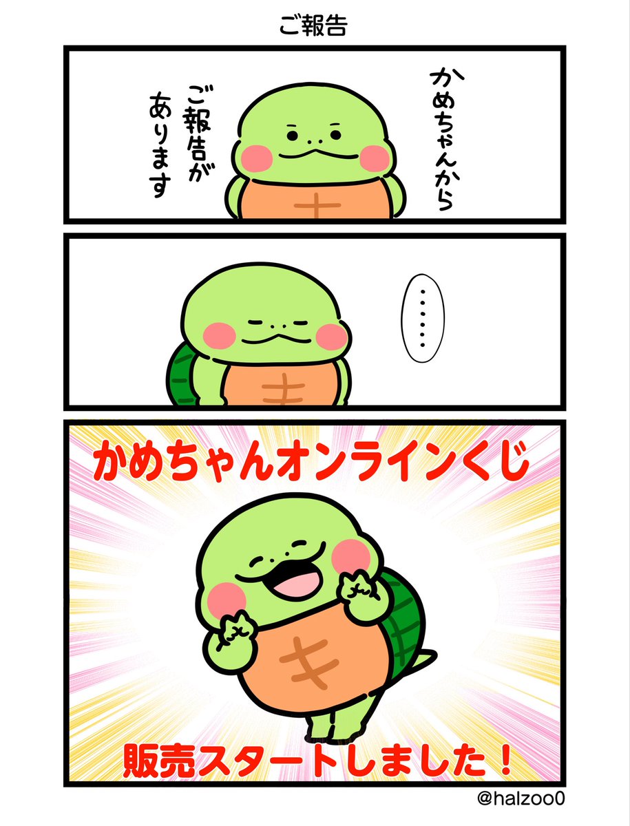 halzoo0's tweet photo. かめちゃんグッズのオンラインくじが登場しました🐢✨

販売期間は7月1日～7月12日20:00です！

👇オンラインくじ会場はこちら
https://t.co/aH0nlNWBxC

よろしくお願いします！ https://t.co/w9FCMhPRq1