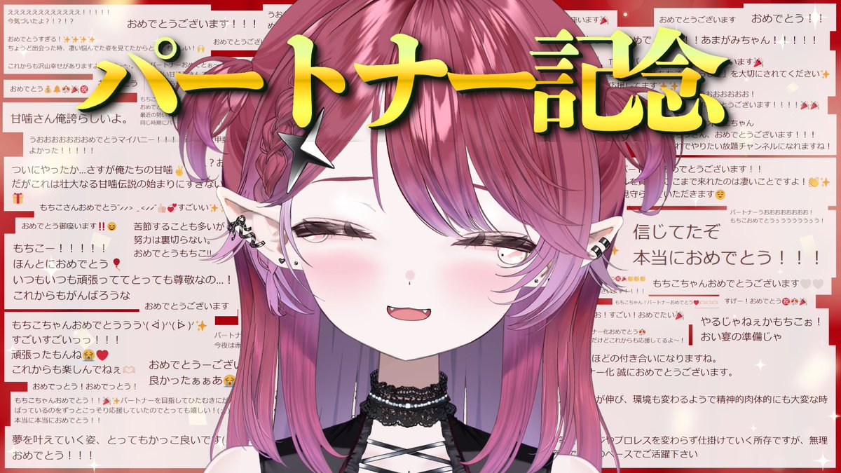 甘噛もちこ❤️🎀🦇 @Twitch (@mochico_8888) / Posts / X