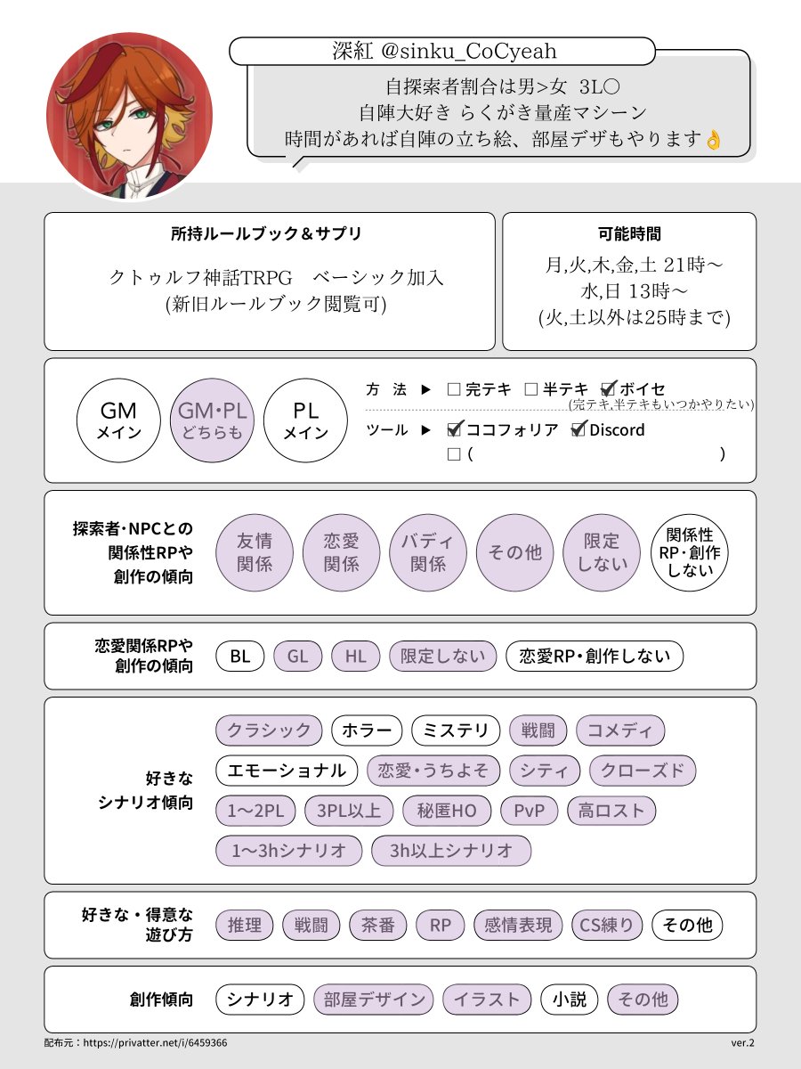 sinku_CoCyeah's tweet photo. 今年も半分を切ったので🏷️更新

上半期は特に四季送りに狂ってました
事前キャラ練り、生還した後継続を一緒に回ってくれる人だととても喜びます！

♡&amp;RTどちらも巡回します🫶
#TRPG自己紹介シート 
#TRPG好きと繋がりたい https://t.co/NnBxIiavJr