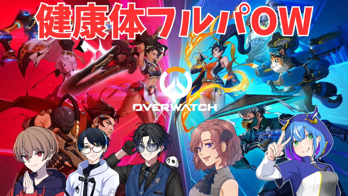 _ochaNOLL's tweet photo. Twitchはこちら🍵

#ゲーム配信
#オーバーウォッチ

健康体フルパOW【オーバーウォッチ】 https://t.co/oSwNEV8D1O https://t.co/p4rL0YDxMG