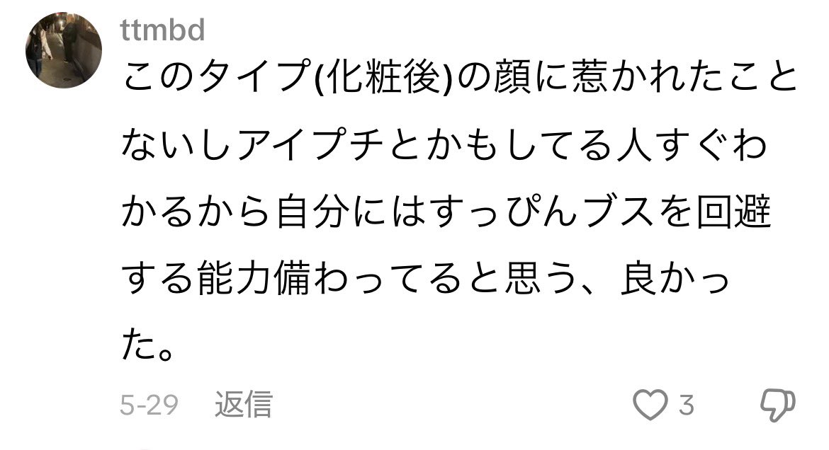 ylmdtjl's tweet photo. このルッキズムちんこ男達は全員地獄に落ちればいいよ
そもそも女がメイクで顔変わってる➡️男がすごいってなるの一番意味わからんくてやばい
なんで何もしてないことがすごいってなるんだよ逆に自分で色々研究して可愛くなってる方が凄いだろ https://t.co/7J65R4MNB0