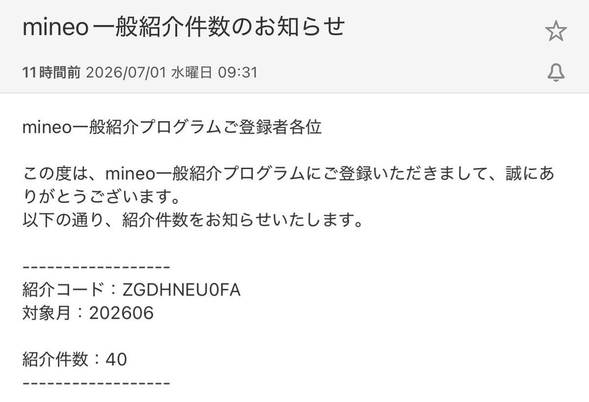 mineo紹介件数報告】 2026年6月 mineo紹介件数40件 紹介コードのポスト