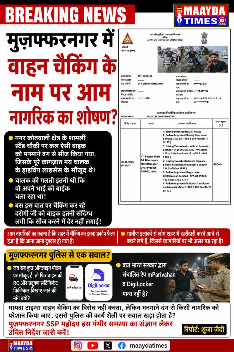 maaydatimes's tweet photo. मुज़फ्फरनगर पुलिस के कु�� दरोगा वाहन चैकिंग के नाम पर कर रहे मनमानी, उच्च अधिकारी संज्ञान लें!
@muzafarnagarpol 
@Uppolice 
@digsaharanpur 
@dgpup 
@myogiadityanath https://t.co/qHV4IdEhZ6