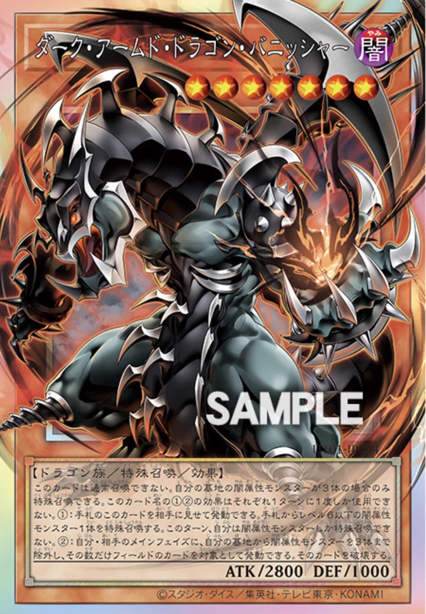 遊戯王OCG新パックに「ダーク・アームド・ドラゴン」リメイク版登場