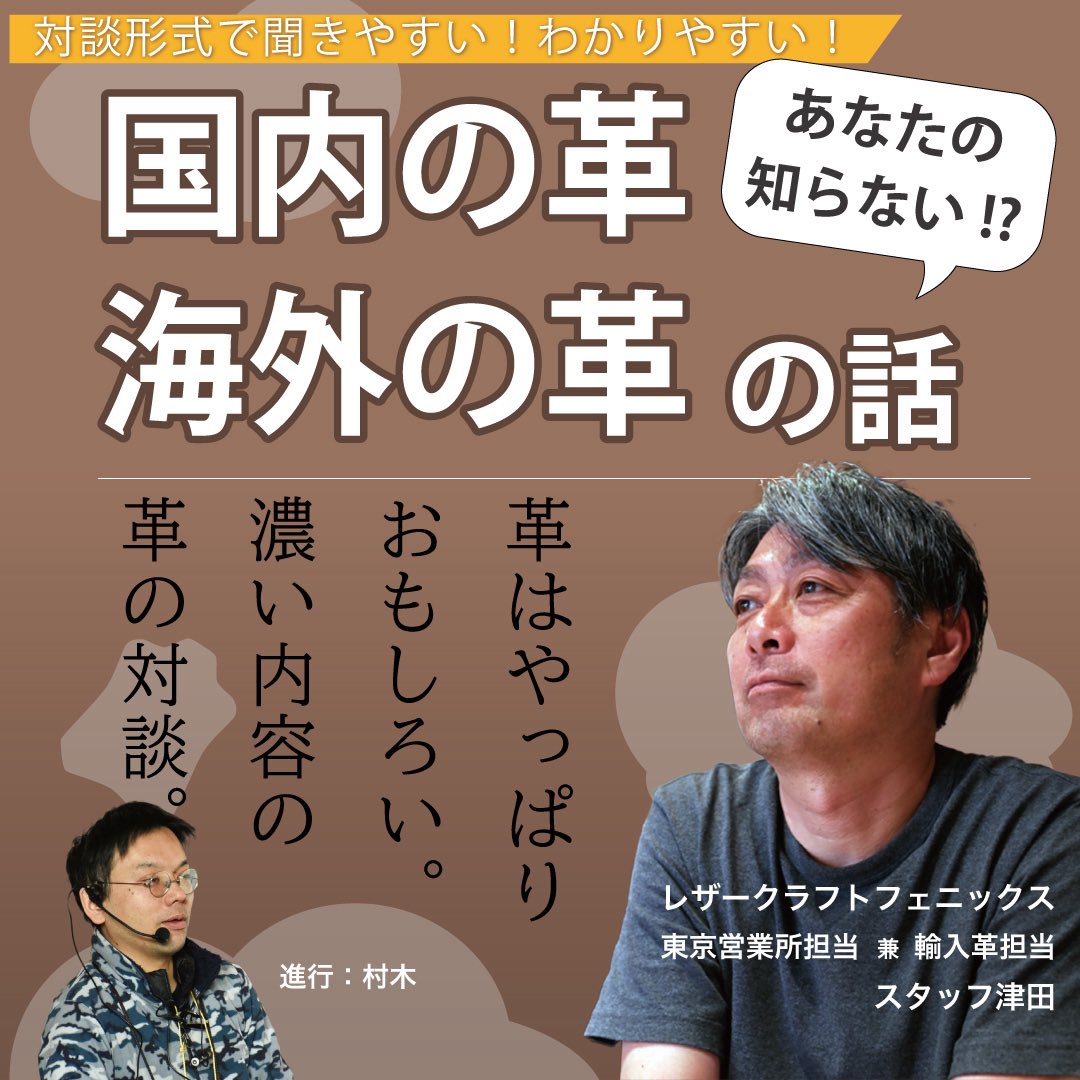 LeatherPhoenix's tweet photo. 【東京営業所でセミナー 3 】

先日オープンした フェニックス東京営業所（蔵前駅から徒歩5分） で、人気セミナー3連発を開催いたします！！！

3つ目
　 14:30〜16:30

「 - あなたの知らない？- 国産革と輸入革の話 」

☑️詳細や予約ページはリプ欄をチェック
☑️他の2つは別ポストをチェック https://t.co/22TzVncPTw