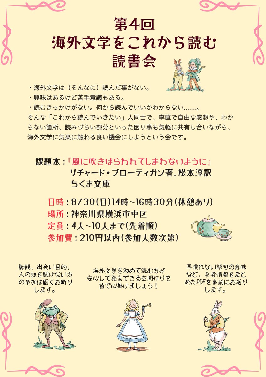 modestly_yes's tweet photo. 第4回 #海外文学をこれから読む読書会 のお知らせ📚
課題本：リチャード・ブローティガン『風に吹きはらわれてしまわないように』
日時：8/30(日)14時

海外文学ビギナーさんや、今まであまり読んで来なかったけどこれからは海外文学も沢山読んでいきたいという方、是非ご参加下さい♪ご連絡はDMで！📩 https://t.co/hhnxmnDf9i