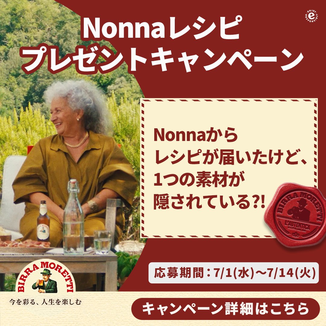 birramoretti_jp's tweet photo. ＼フォロー&amp;コメントで当たる！／
ノンナのレシピキャンペーン開催！

イタリアの食卓を彩るNonnaのレシピに、ひとつだけ足りない食材が…！
これだと思う食材をコメントしてご応募ください！

応募方法：フォロー＆隠された食材を予想してコメント
当選商品：ノンナからのギフトセット × 抽選で10名様 https://t.co/PCLo3dHQee