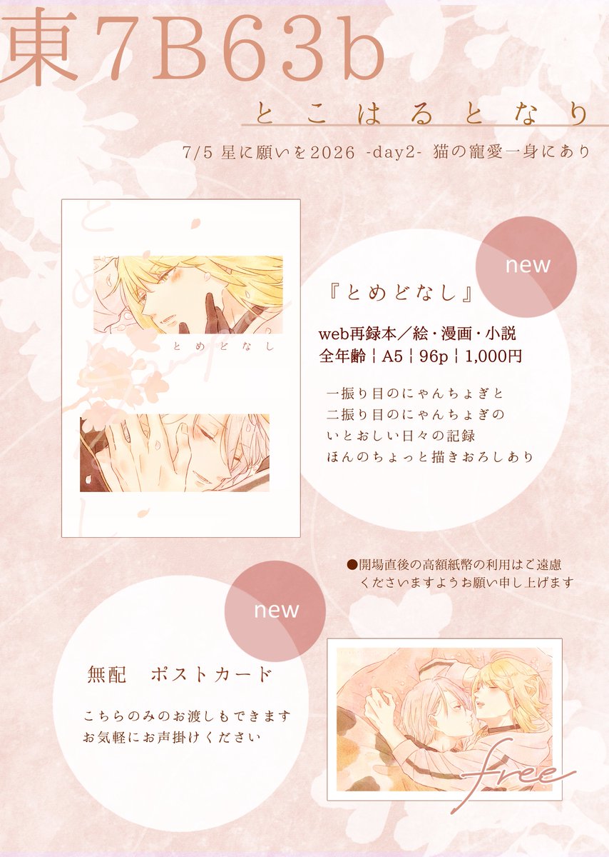 don_carnival's tweet photo. 【7/5 星願2026 猫の寵愛一身にあり】
おしながきとポスターです🌸新刊サンプルはツリーへ
無配のポストカードもありますのでお気軽にどうぞ
楽しんでいただけたら嬉しいです🐾 https://t.co/zKEcTGV047