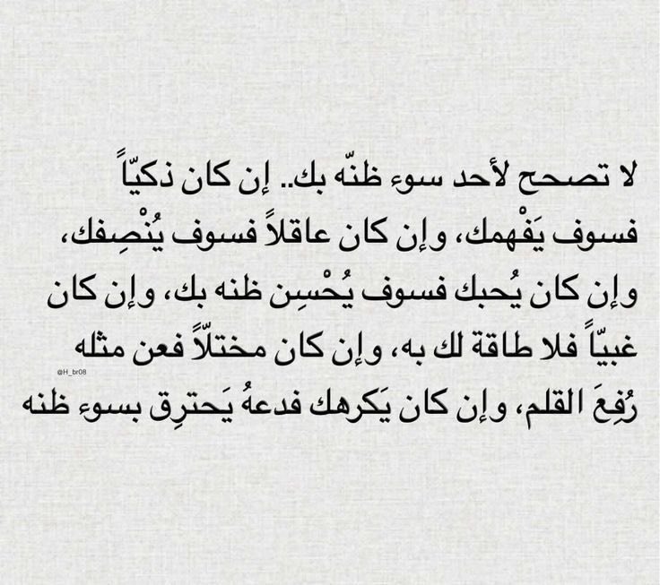 4i_ui's tweet photo. لا تصحح لأحد سوء ظنه بك ." https://t.co/WQXfy7NSqp