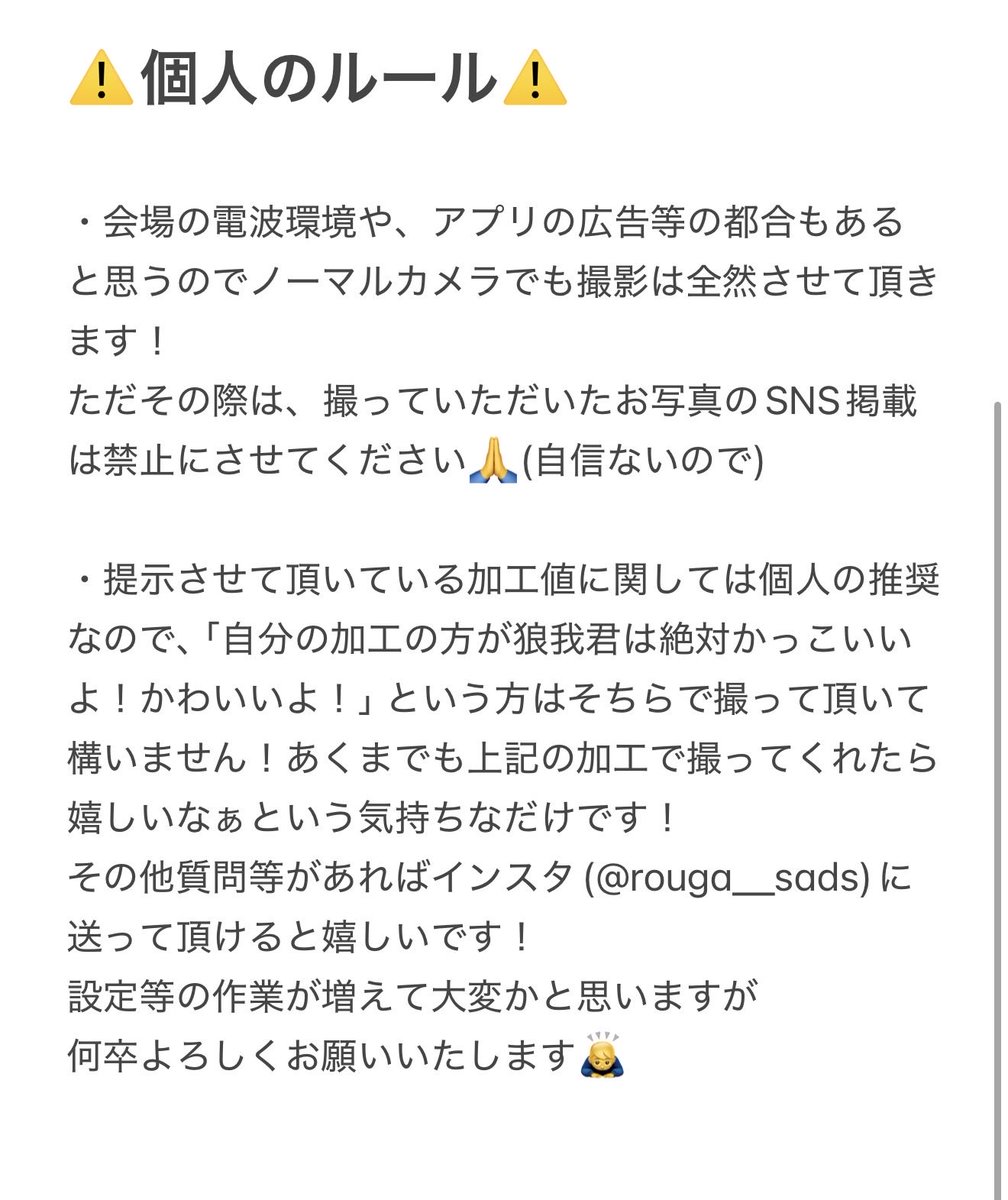 Rouga_SADs's tweet photo. 7月から特典会が写真撮影に変更となります！
撮影時の加工(推奨)と個人のルールを
提示させて頂きました！よろしくお願いいたします🙇‍♂️ https://t.co/aiGqjRr7kF