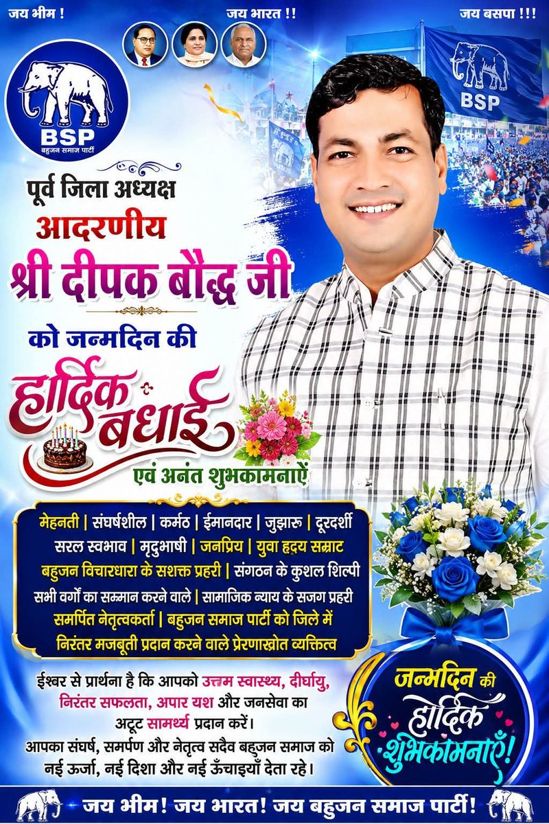 DEEPAKBSP96's tweet photo. मेरे जन्मदिन के अवसर पर मेरे बहुत सारे दोस्तों ने शुभचिंतकों ने और मुझे प्यार और स्नेह करने वाले लोगों ने अपने-अपने तरीके से जन्मदिन की शुभकामनाएं दी हैं सभी का दिल की गहराइयों से आभार  उन्हें में से एक मित्र का पोस्टर आपके साथ शेयर कर रहा हूं https://t.co/PkH9y3PS7R