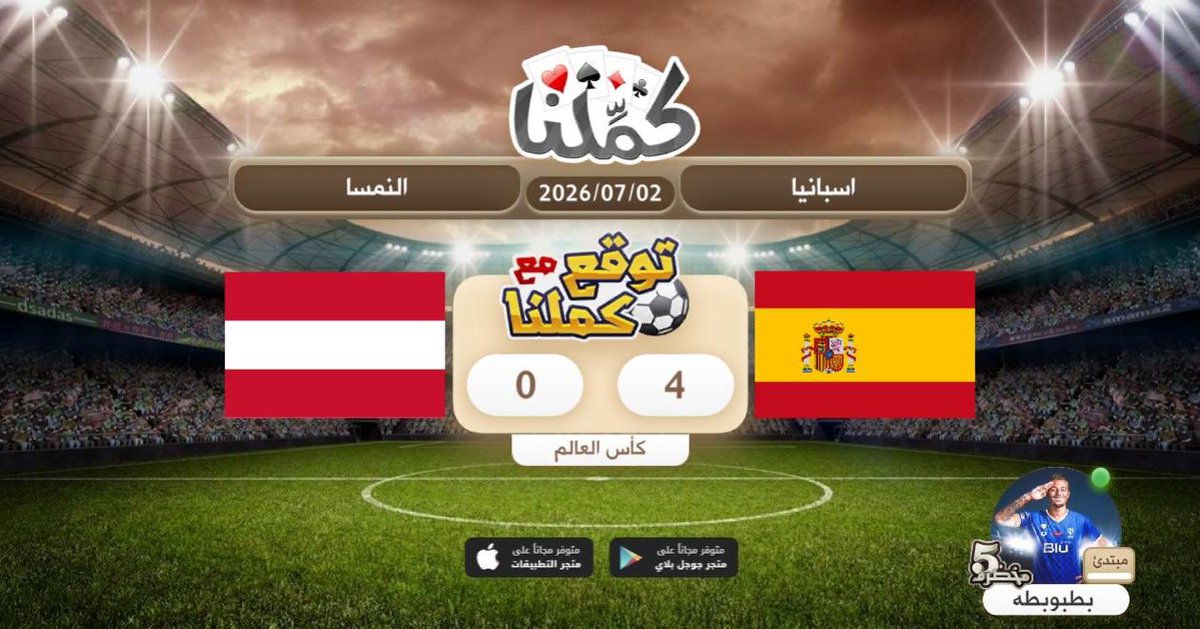 mgod054's tweet photo. ماهي غريبه عليهم
@Kammelna #توقع_مع_كملنا #إسبانيا_النمسا https://t.co/CWIbYkrSXG