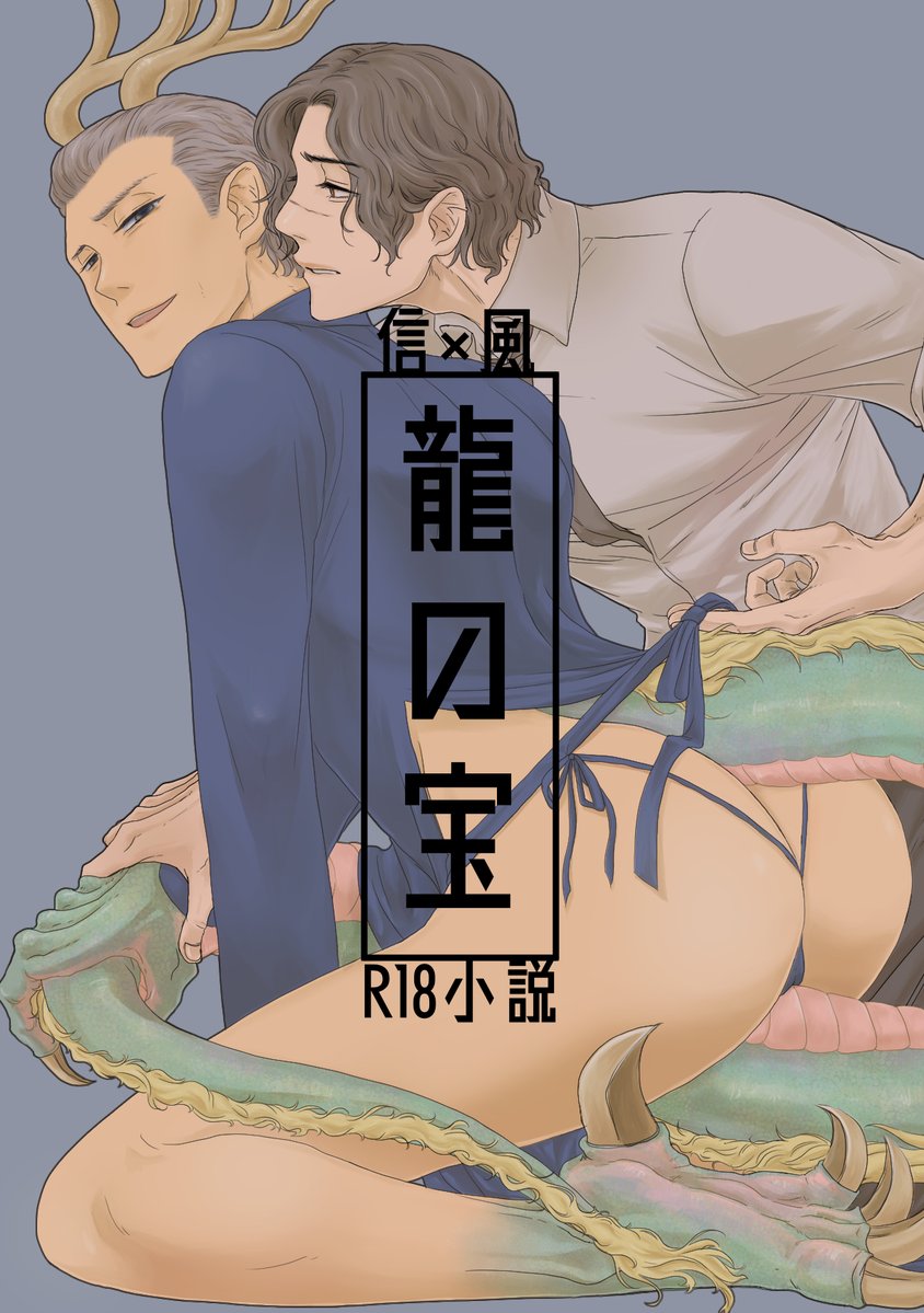 sewatamame's tweet photo. 信風オンリーで出した新刊「龍の宝」
１月大阪で出した信風既刊「伝わる涙」
こちら通頒開始いたしました。パスは見たらわかります。一応７月末の２３時頃までやる予定。
龍の宝→https://t.co/xqfwxbuoZ9
伝わる涙→https://t.co/lJdecrQXbm https://t.co/fAw6vKSJPV