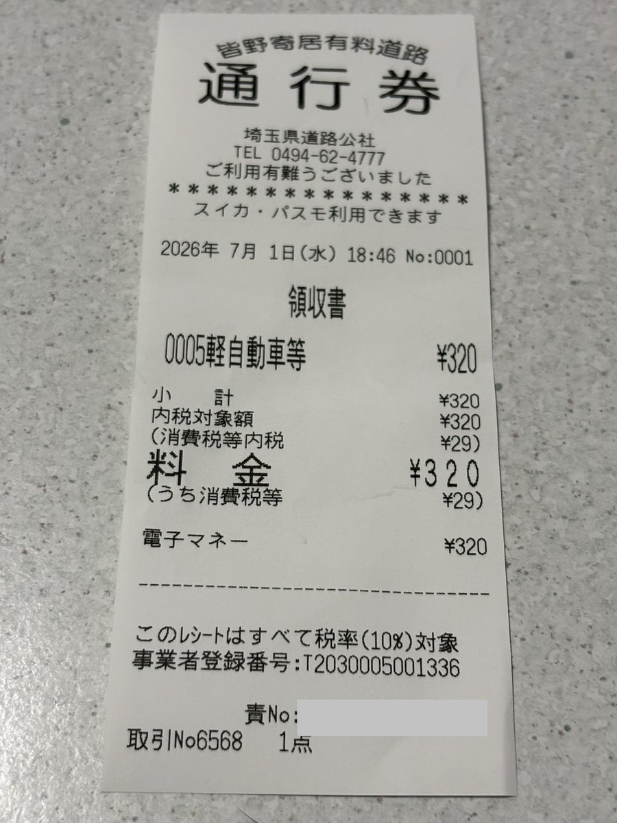 atom_cards's tweet photo. 皆野寄居有料道路
PICT-6100

秩父へ10年振り位に行ってみた
前回は電車だったけど今回は🚗で

料金所が近づいてくると
PASMO・Suica使えますの文字

レシート🧾を貰ったけど
特に面白くはなかったな https://t.co/PCpIoZeIHH