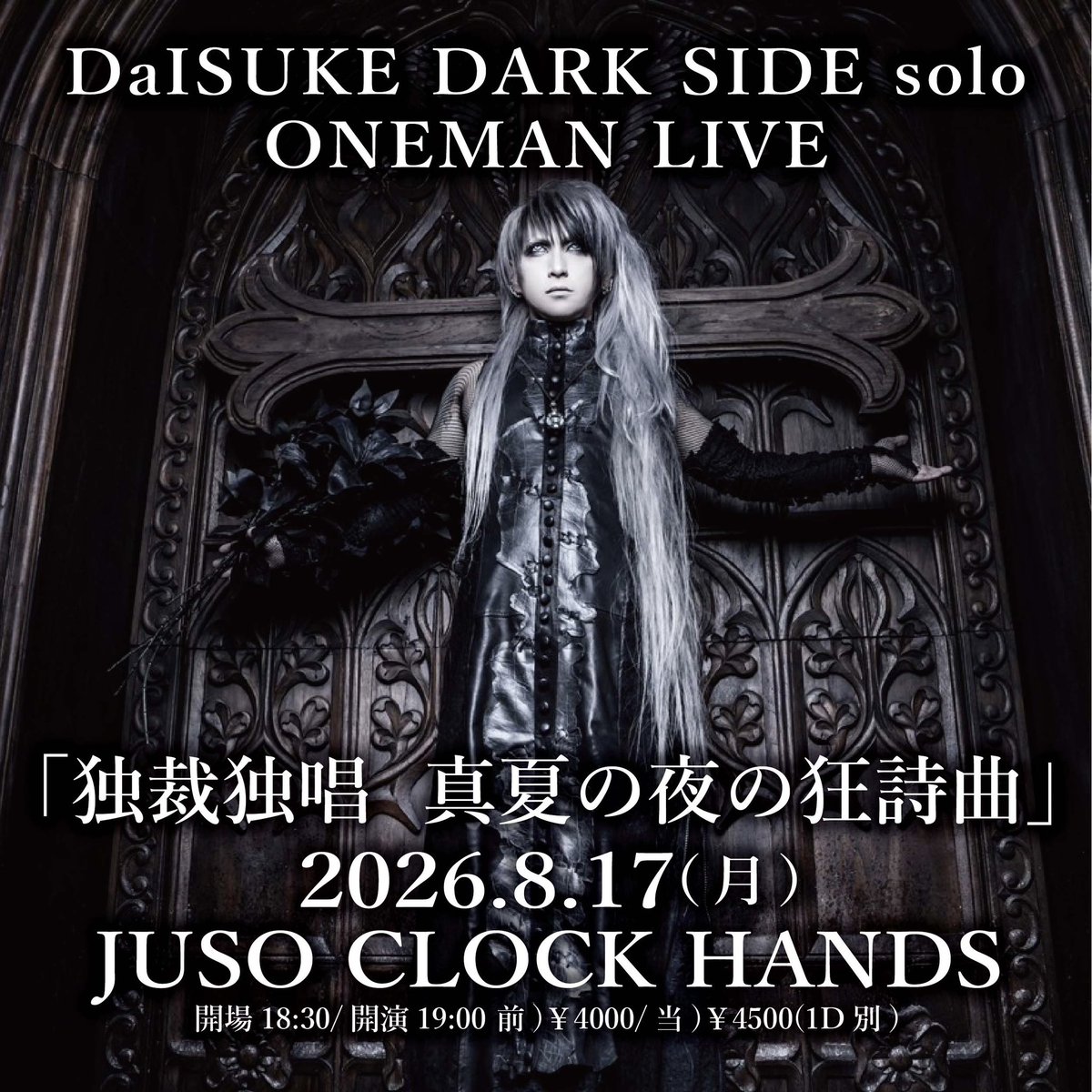 ◇8/17(月)JUSO CLOCK HANDS DaISUKE DARK SIDE solo ONEMAN LIVE