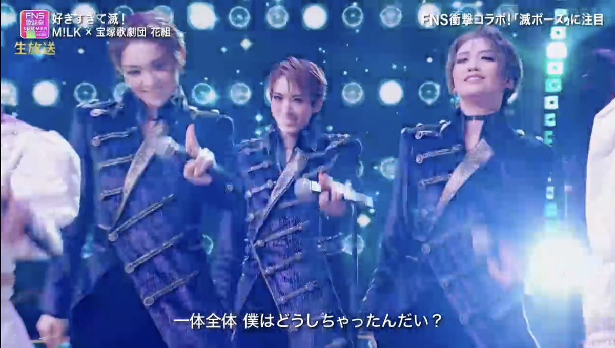 y_hgsm102's tweet photo. なんかイケメン集団出てきたと思ったら宝塚の方だった！！
塩﨑くんと一緒に出てきた時の右の方めちゃくちゃかっこ良かった！！！！

#FNS歌謡祭夏
#花組 https://t.co/dnbK9gj0KZ