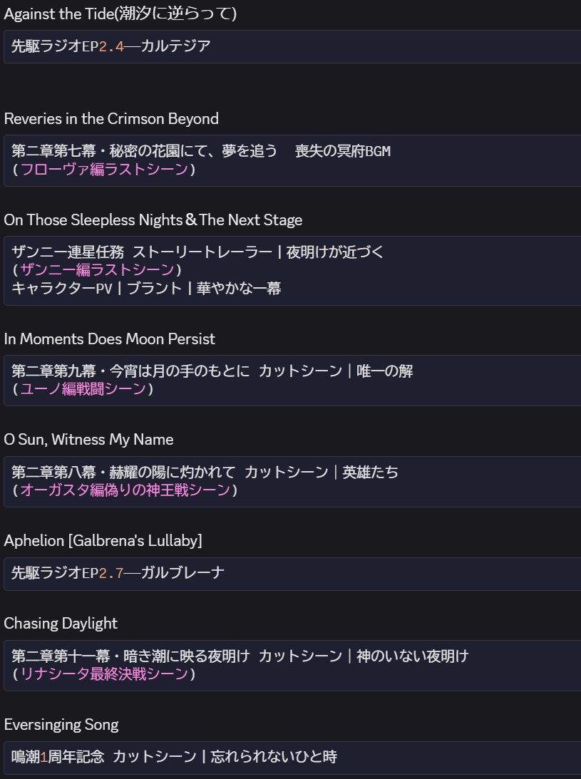 tomonaga97's tweet photo. どこで流れた曲だったっけ…うーん？なお悩みを簡単に振り返る個人メモ
鳴潮は曲もカットシーンも本当に素敵なので、どんなシーンだったか曲を聴きながら思い出すのもまた味
#鳴潮📷 
#鳴潮コンサートツアー 
#WuWa2026WorldTour 
#TotheNewWorld https://t.co/zLcYOzrge4