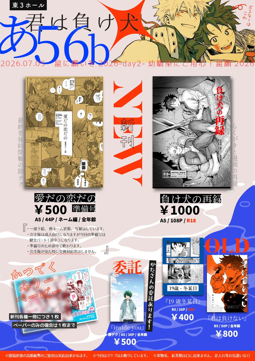 tanikudayo's tweet photo. 7/5のお品書きです。全て勝デ。

今回もふじこさん（★3KKbl）がお品書きを作ってくださいました…………実写お品書きじゃない！嬉しい。

かたさんの勝デの委託もあります！！！！うれし～～～～！！！！！！
どうぞよろしくお願いします。 https://t.co/OV1VPcEcRT