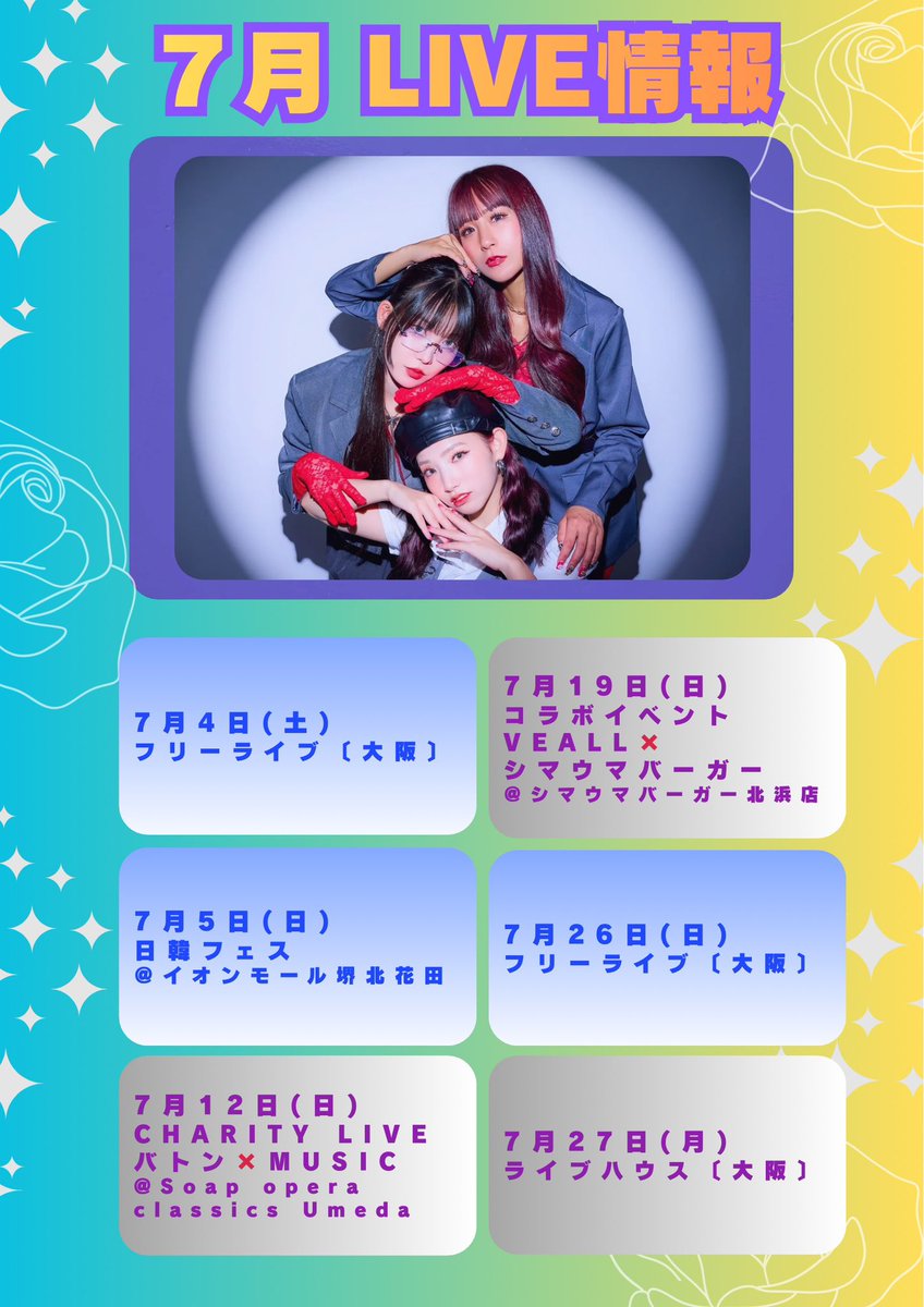 we_are_veall's tweet photo. ＼ 7月START🎋❤️✨️ ／

LIVE盛り沢山です🎤
是非お待ちしてます❣️ https://t.co/DQG8mNEcMS