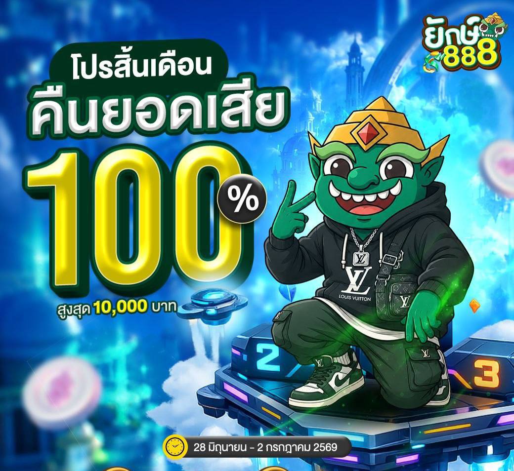 SLOTFREExPGSOFT's tweet photo. 👹ยักษ์888👹🎊เว็บสล็อตอันดับ 1️⃣🎊

🎉จัดโปรคืนยอดเสีย 100%🎉
🔻 สูงสุด 10,000 บาท ‼️ 🔻

https://t.co/Q5H9db6L8z https://t.co/Bt5jtk5DEA