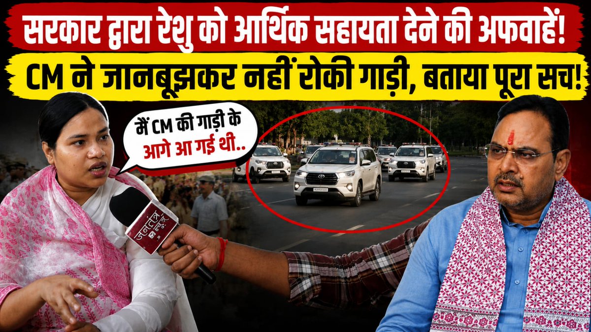 JANTANTRA24NEWS's tweet photo. Jaipur Momos Girl News: जानबूझकर नहीं रोका काफिला, Financial Support की बातें झूठ, CM #BhajanlalSharma से गुहार!

Watch:https://t.co/jq5U6cEadh

#Jaipur #ReshuGupta #MomosGirl #CMConvoy #FinancialSupport #NewShape #9YearsOfGST #VIPCulture #VIPMovement @BhajanlalBjp @Bhajanlalofc @RajCMO @RajGovOfficial @Kartikbalwan1