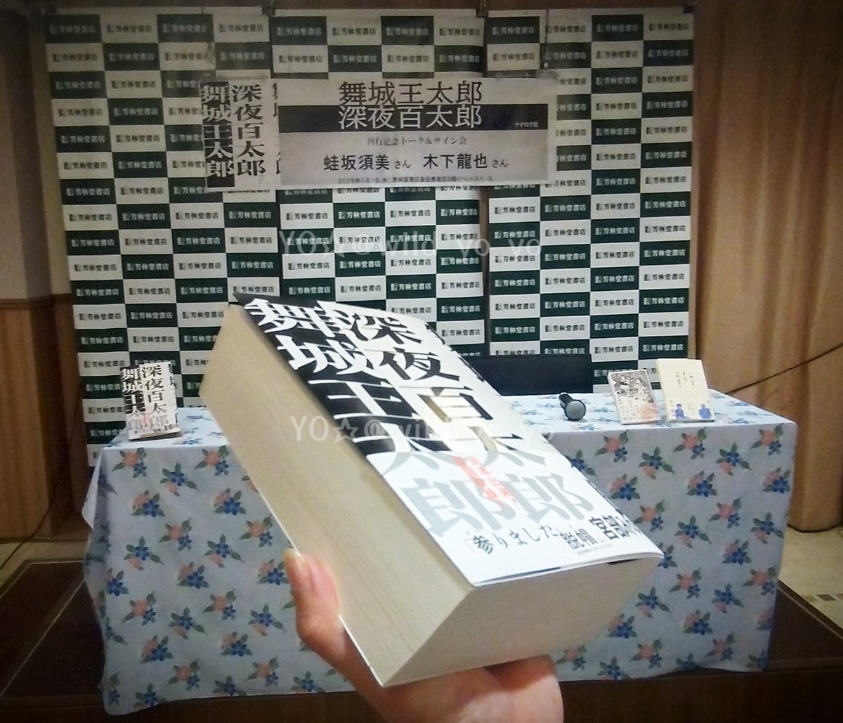 wild_yo_yo's tweet photo. 好きな人が書いた本の中の好きな話を、好きな人が好きに語ってくれる最恐の夜をありがとうございました。

「深夜百太郎」 https://t.co/Z4ZcMRz52w