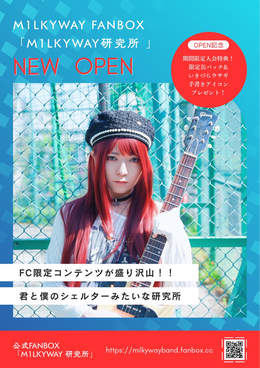 お知らせ】 M1LKYWAY公式FANBOX 「M1LKYWAY研究所」 リニューアルOPEN