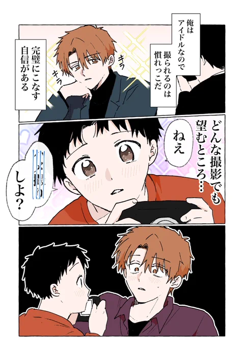 このあと、ちゃんと期待に応える人気アイドル 1/2 