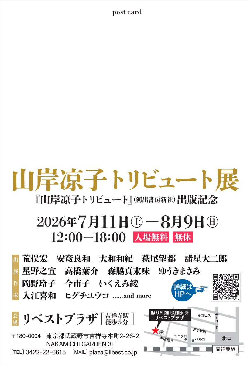 anayuko's tweet photo. 🌟山岸凉子トリビュート展🌟

直筆原画と直筆ネーム、合計でなんと「80点」展示予定です。

すごいボリューム‼️
しかもこの超豪華ラインナップ❤️

これが入場無料で見れるなんて……まさに夢の空間です✨
 
🌹7月11日～8月9日
🌹12時～18時
🌹東京・吉祥寺　入場無料
　https://t.co/G5iM254Bkh https://t.co/FTuP33X7ec