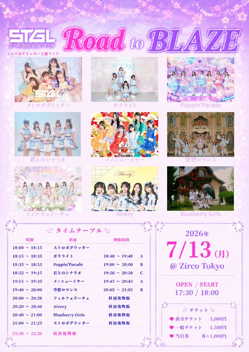 7月13日(月) 新宿ZircoTokyo 19:15〜19:35 メノニューイヤー 19:45