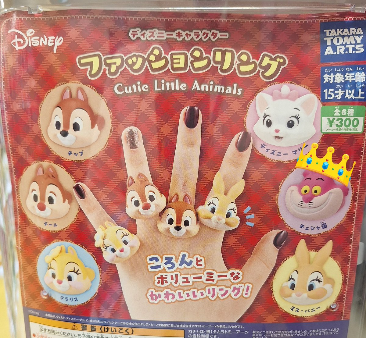chi_hiro006's tweet photo. 【交換】ディズニー キャラクター ファッションリング キュート リトル アニマルズ

譲→マリー、ミスバニー、チップ、デール、クラリス

求→チェシャ猫

7/5以降都内お手渡しのみ。
チェシャ猫何個でも構いません。

難しいとは思いますがよろしくお願いいたします。 https://t.co/Oku6OGnOg5