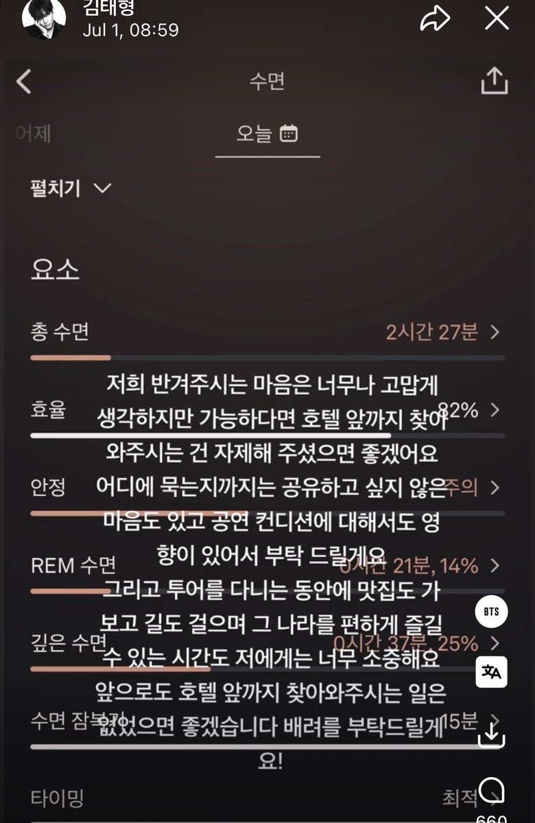 kookflowers's tweet photo. “Sou muito grato pelo carinho e apoio que vocês demonstram por nós. No entanto, se possível, gostaria de pedir que evitassem vir até a frente do hotel onde estamos hospedados...” Kim Taehyung no Weverse!!! https://t.co/1VKbOdRFfM
