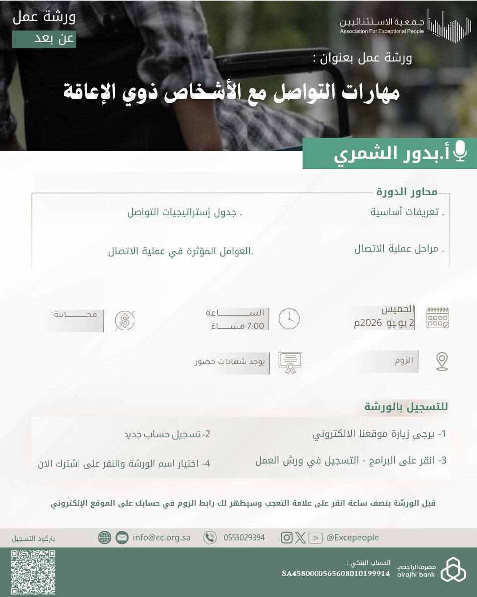 جمعية الاستثنائيين tweet media
